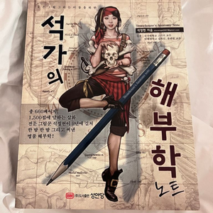 해부학 도서 책