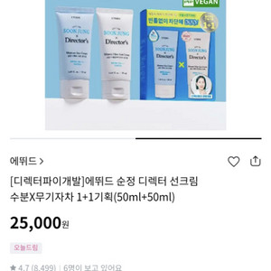에뛰드 순정 선크림 2개 (올리브영 판매제품)