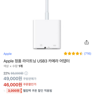 Apple 정품 라이트닝 USB3 카메라 어댑터