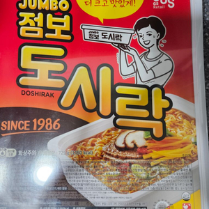 점보도시락