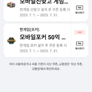 페이코쿠폰 일괄