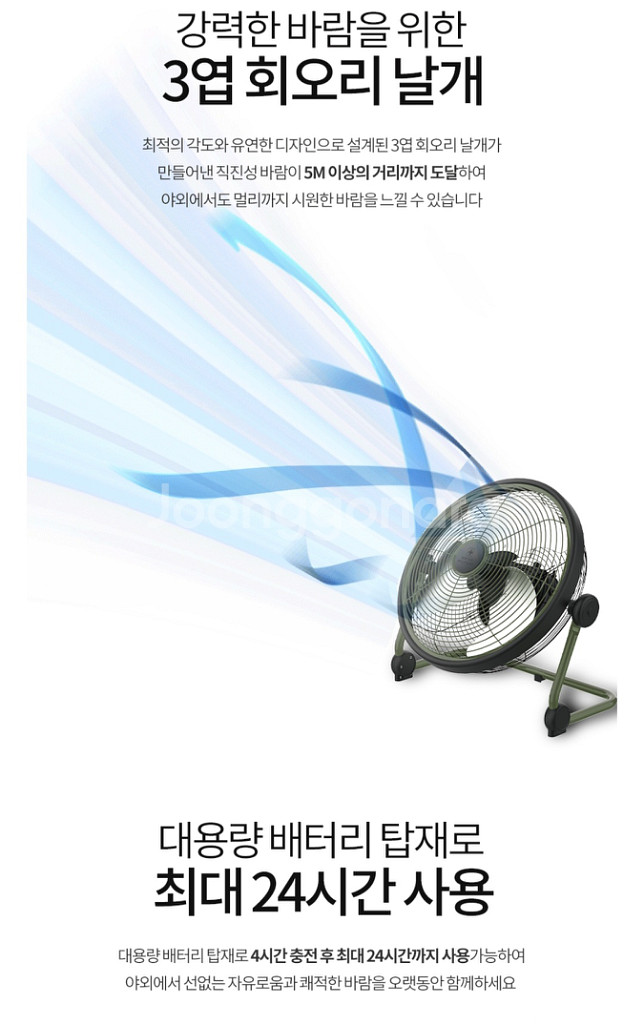스위스밀리터리 야외용 무선 선풍기 캠핑선풍기--6