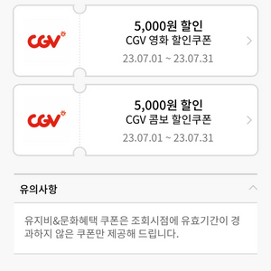 CGV 5천원할인쿠폰 + 5천원팝콘콤보