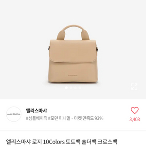 앨리스마샤 로지 토트백 숄더백 크로스백