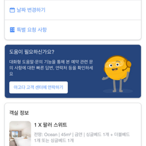 서귀포칼호텔 팔러스위트룸