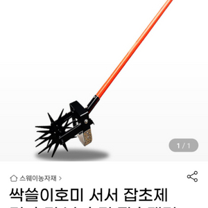 싹쓸이호미 판매합니다