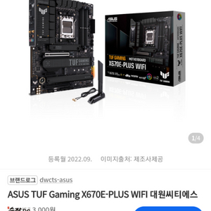 ASUS TUF X670E PLUS WIFI