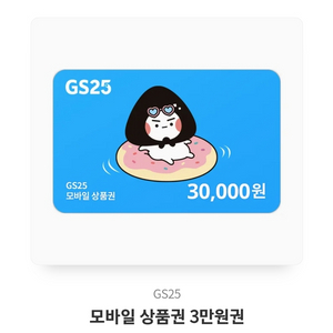 GS3만원쿠폰 판매합니다