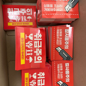 칼사용주의 취급주의 택배스티커 (꽃풍선등)