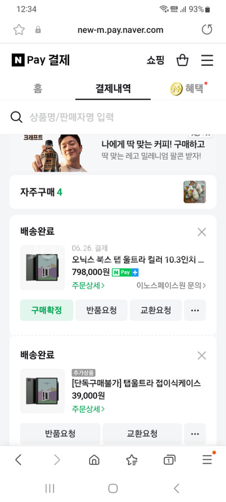 오닉스 탭 울트라c 컬러리더기--1