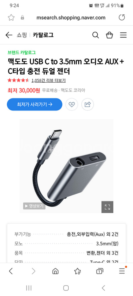 맥도도 c타입 충전 듀얼 젠더--2