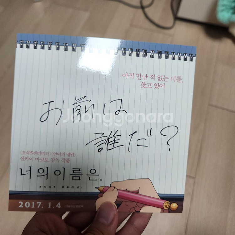 너의 이름은 개봉특전 세트(노트,엽서,에코백)판매합니다--5