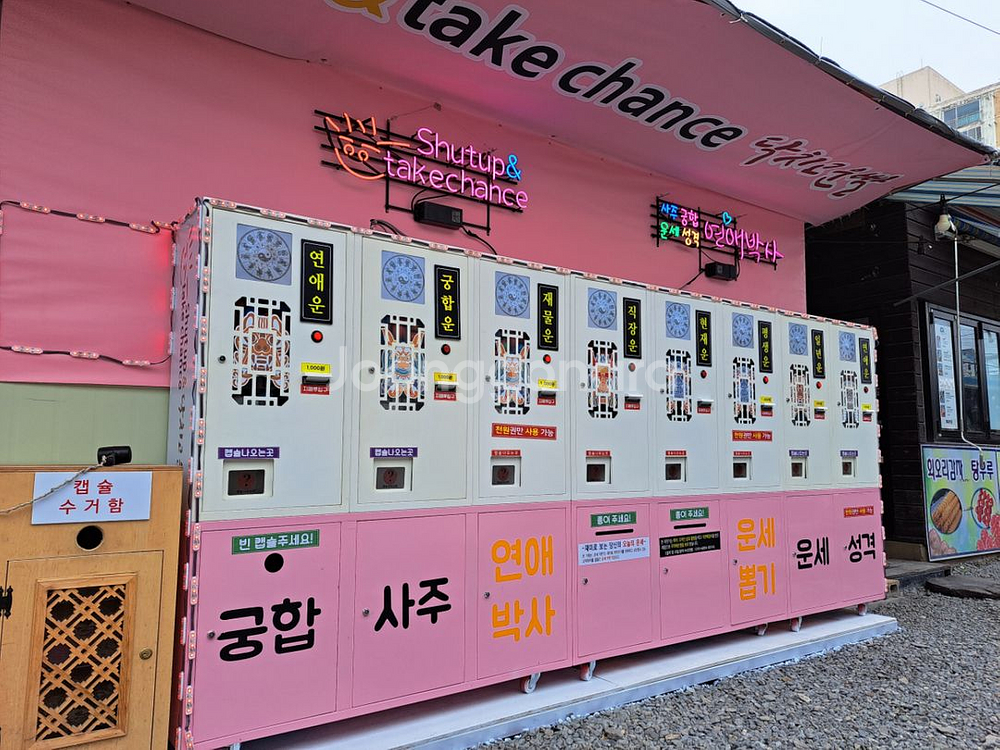 운세뽑기 자동판매기--1
