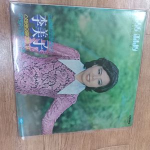 이미자 lp판 - 여로 . 삼백리 한려수도