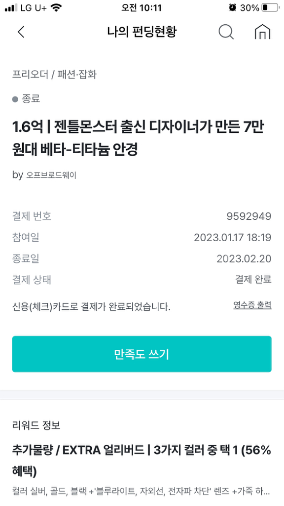 와디즈 펀딩 젠틀몬스터 디자이너 티타늄안경--1