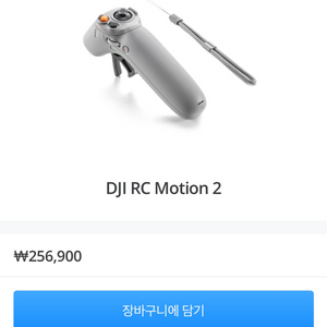 DJI 모션컨트롤러2