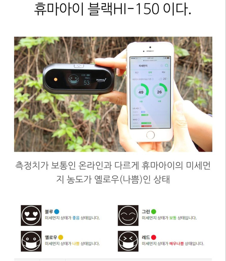 HUMA I( 휴마아이 ) 휴대용 미세먼지 측정기 이미지