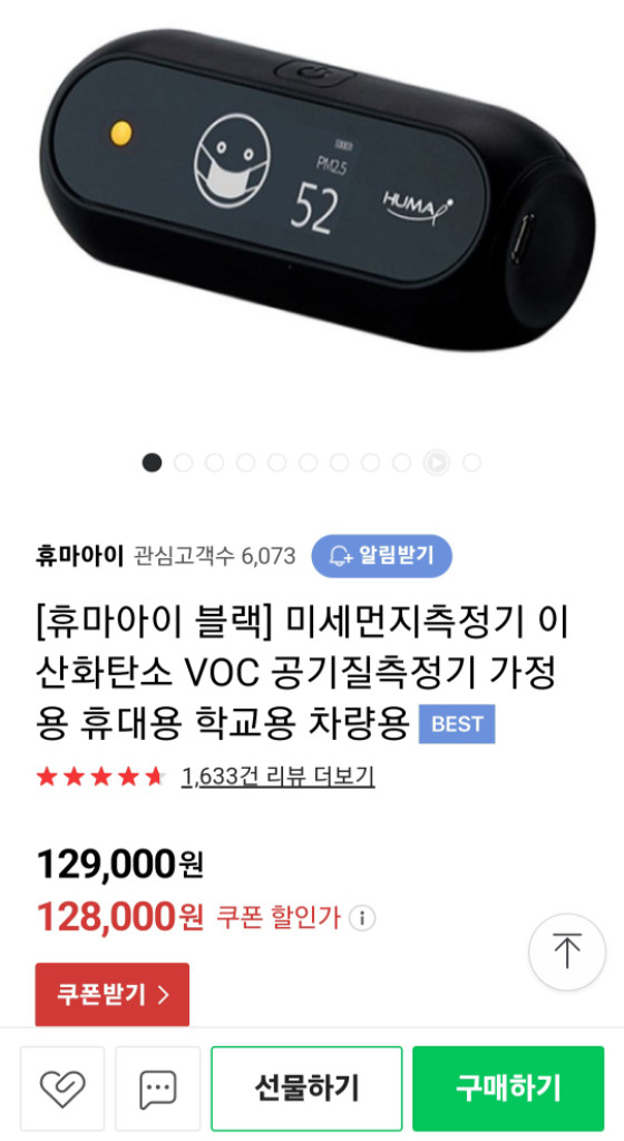 HUMA I( 휴마아이 ) 휴대용 미세먼지 측정기 이미지