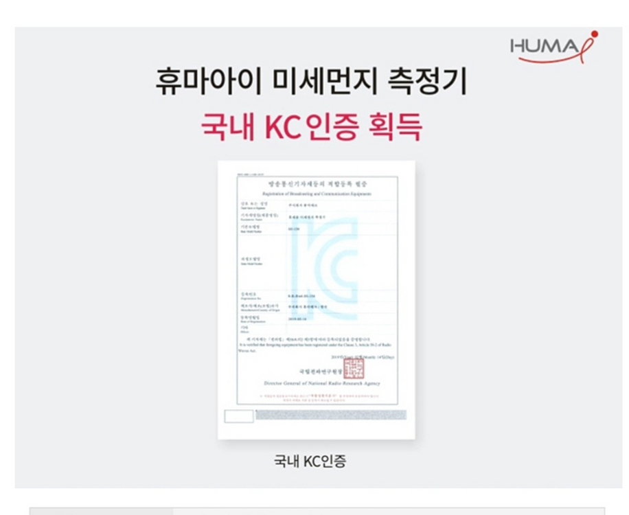 HUMA I( 휴마아이 ) 휴대용 미세먼지 측정기 이미지