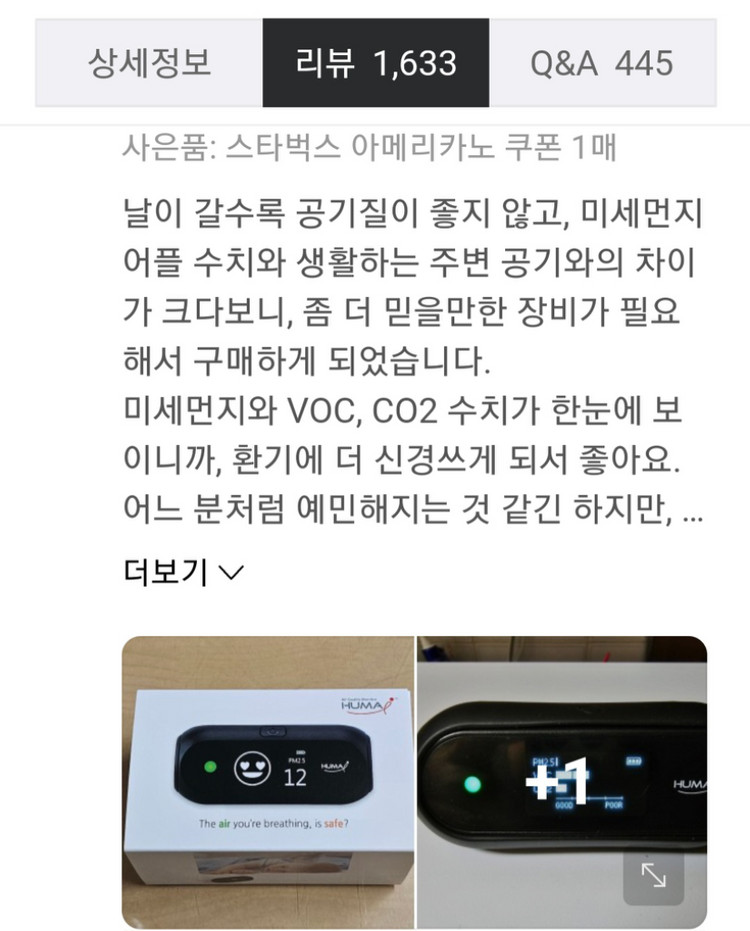 HUMA I( 휴마아이 ) 휴대용 미세먼지 측정기 이미지