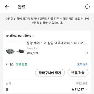 BMW F01 운전석 도어 엑츄에이터