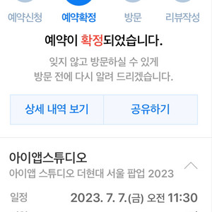 아이앱 스튜디오 더 현대 팝업스토어 구매해드립니다!