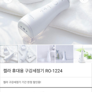 켈라 구강세정기 미개봉 제품 강추