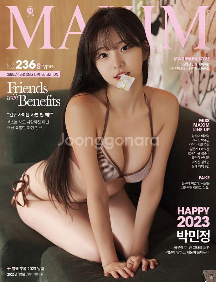 2023 맥심 1월호 박민정 s타입--0