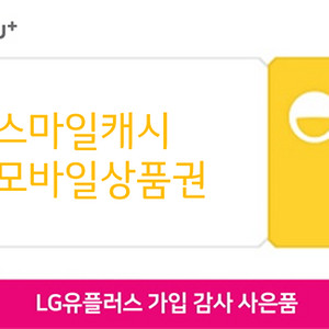 스마일캐시 95% 판매합니다