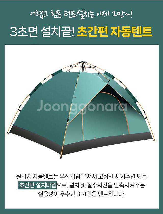 3~4인용 원터치텐트 (새상품,무료배송)--2