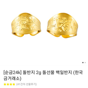 순금(24k) 돌반지 2g팝니다