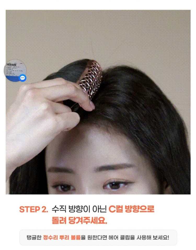 뿌리볼륨 이고요헤어클립--2