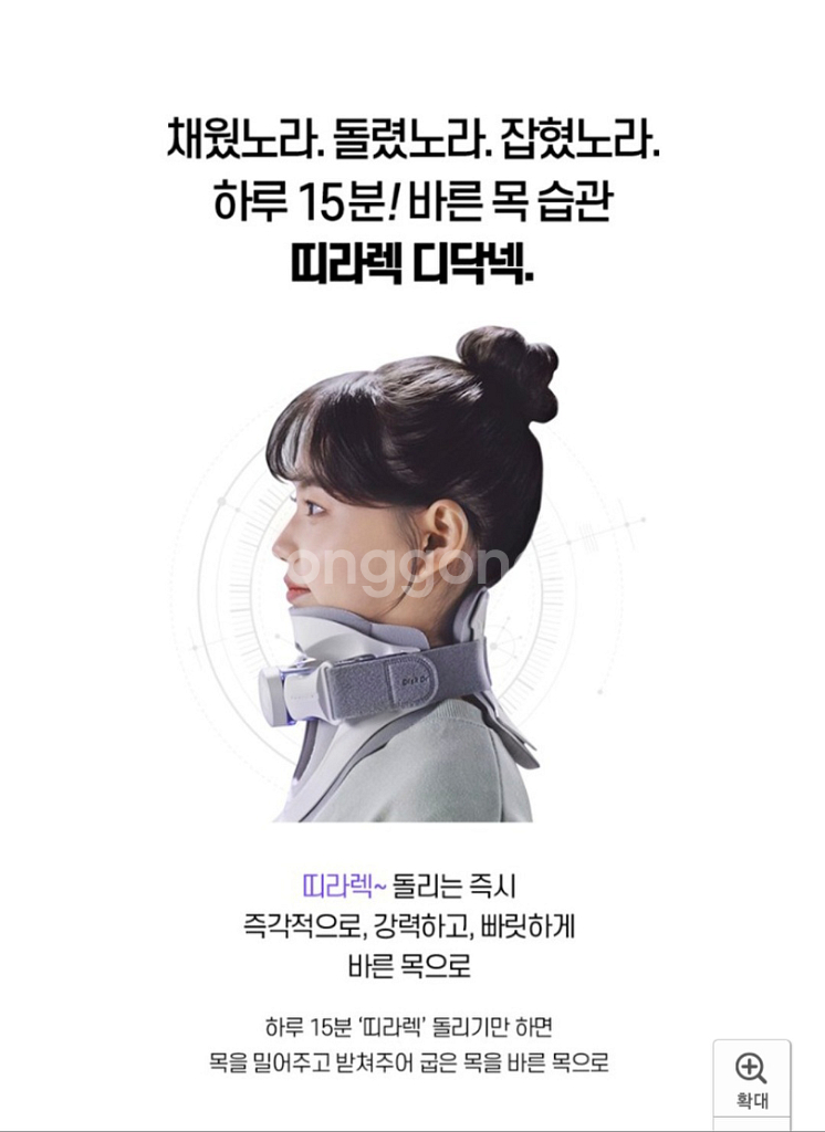 디닥넥 바른자세 목 스트레칭기--2