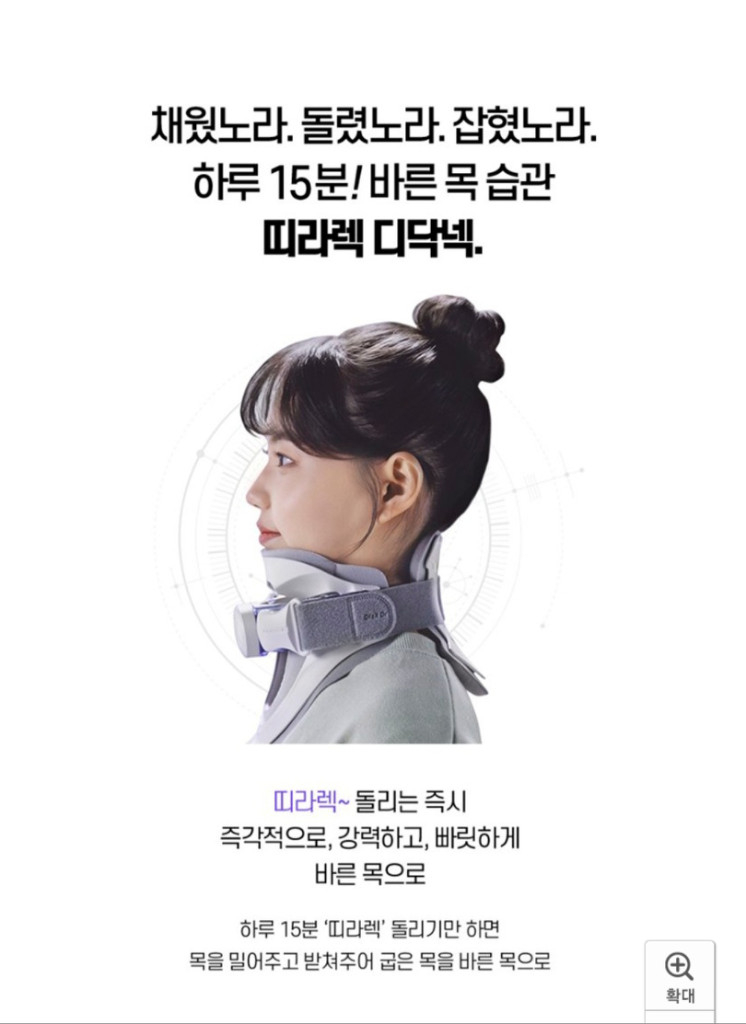 디닥넥 바른자세 목 스트레칭기--2
