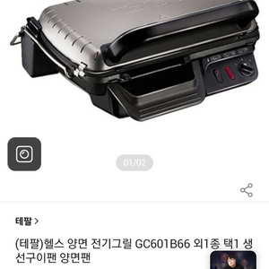 테팔 양면 전기그릴