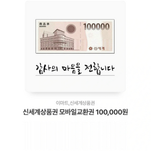 신세계백화점 10만원 상품권 6장