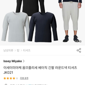 이세이미야케 옴므플리세 베이직 긴팔 라운드넥 티셔츠 J