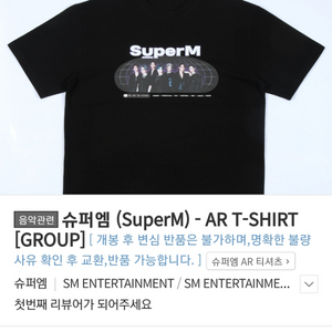 슈퍼엠 (SuperM) - AR T-SHIRT(새제품)