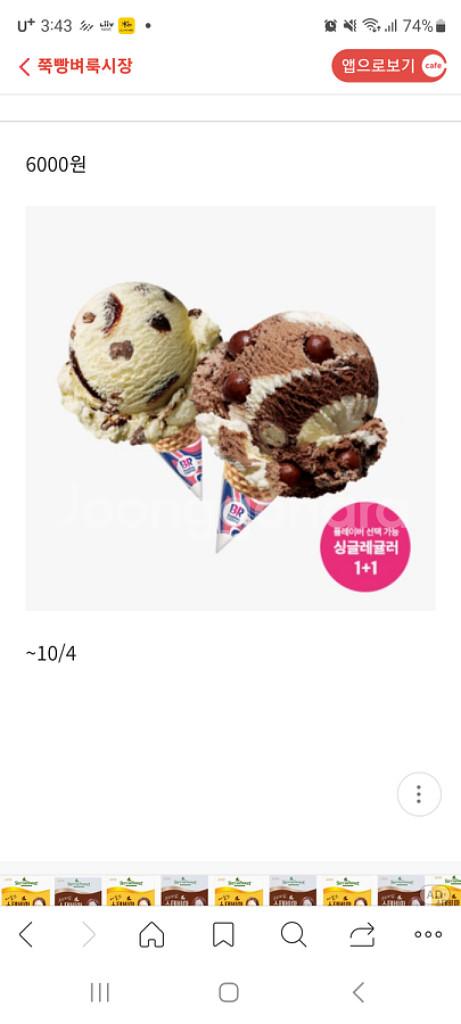 베스킨라빈스싱글레레귤러1+1기프티콘--0