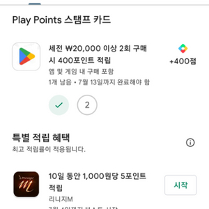 구글플레이포인트 1200점 11000원판매