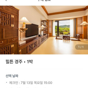 경주 힐튼호텔 온돌-유레카패키지 7/13~7/14