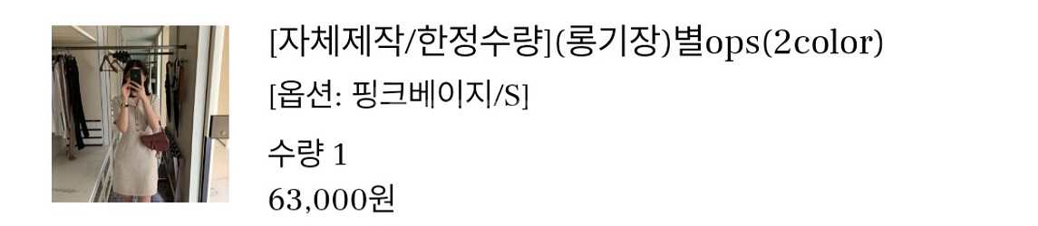 헤이즐모드 원피스 / 베이지 , 별원피스(긴 버젼)--4