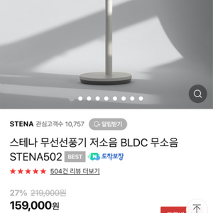 스테나 무선선풍기 502