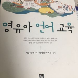 영유아언어교육(2020)