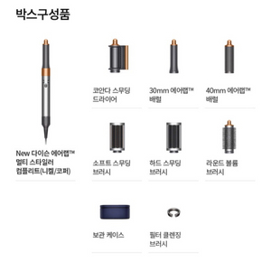 미개봉 다이슨에어랩 멀티스타일러 컴플리트 롱