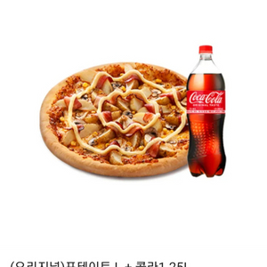 도미노피자 포테이토L+콜라1.25L 싸게판매합니당