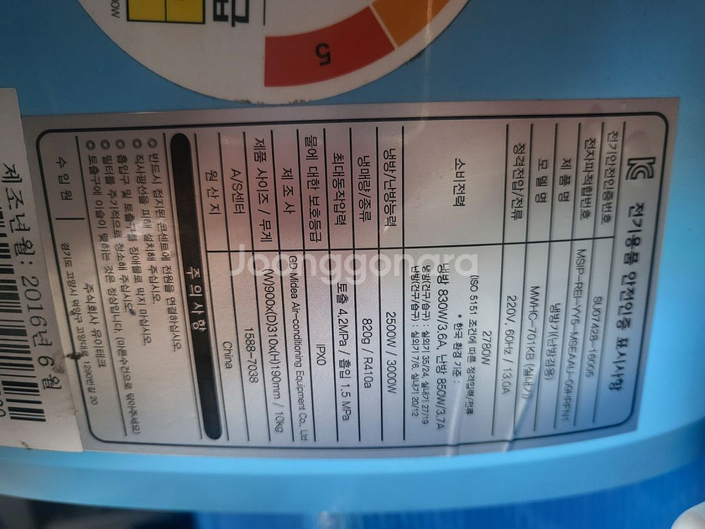 미디아냉온풍기--2