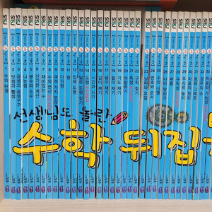 선생님도 놀란 수학뒤집기 개정판