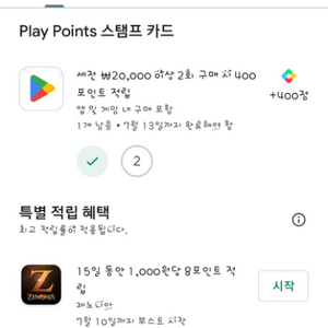 구글플레이포인트 1200점 9000원판매