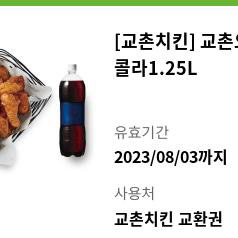 교촌치킨 오리지널 22000>18000